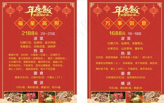 年夜饭菜单图片