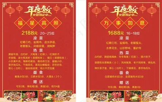 年夜饭菜单图片