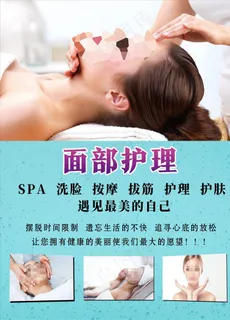 美容店 美容院 面部护理 海报图片