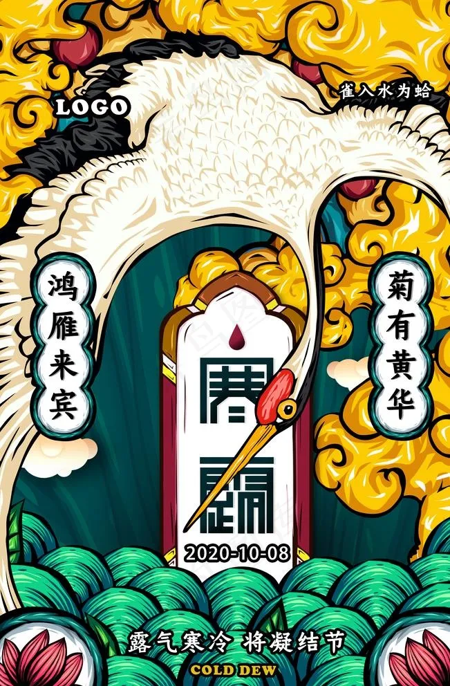 寒露手绘插画海报图片