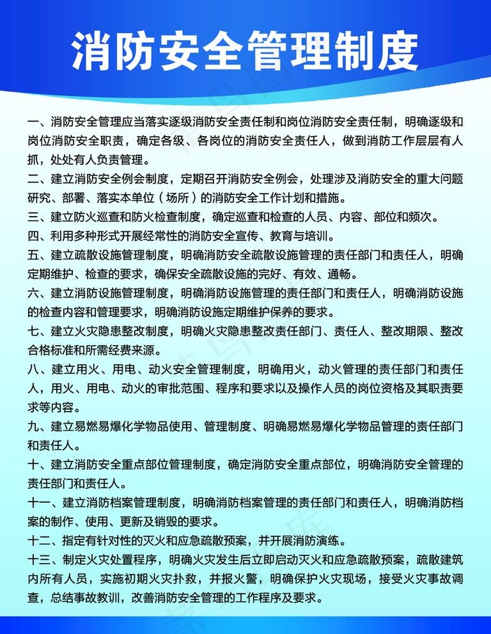 消防安全管理制度图片psd模版下载