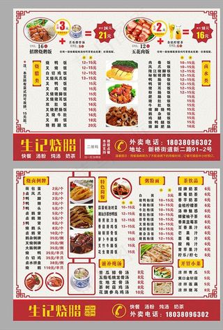 烧腊店A4菜单图片