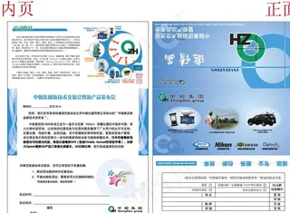中翰集团新技术交流会邀请函图片