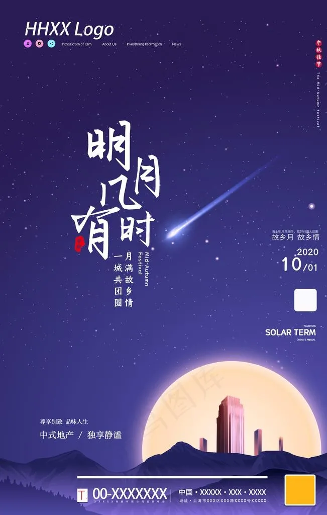 中秋节图片