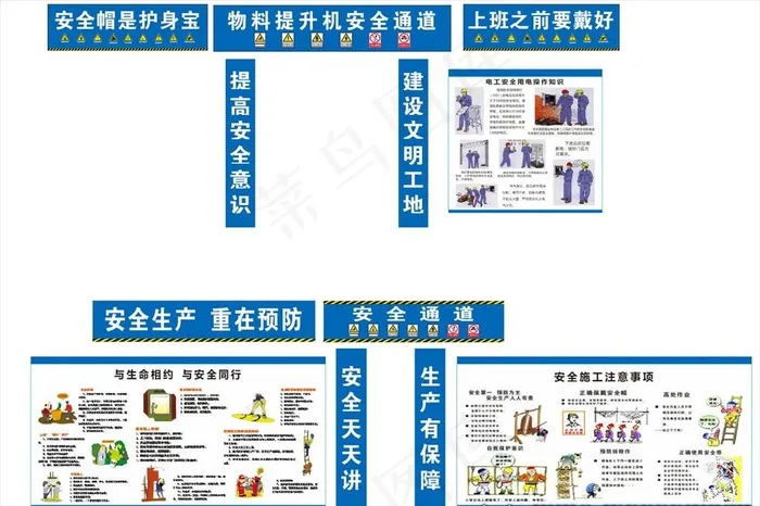 工地安全生产标语图片(210X297)cdr矢量模版下载