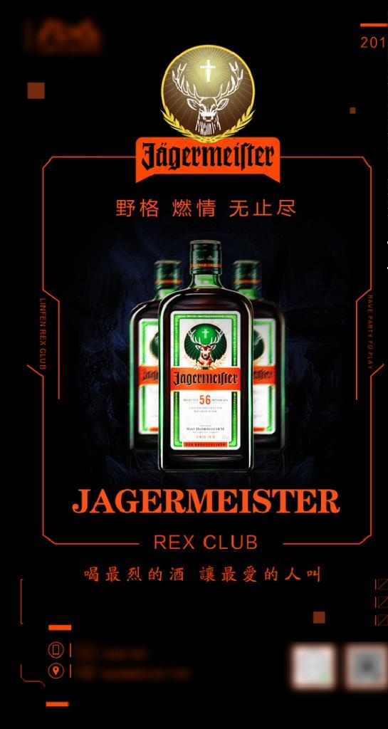 酒吧野格洋酒宣传海报图片(2400X4267(DPI:762))psd模版下载