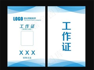 胸牌胸卡工作证图片