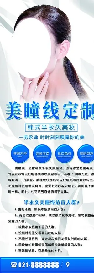 美瞳线定制展架图片