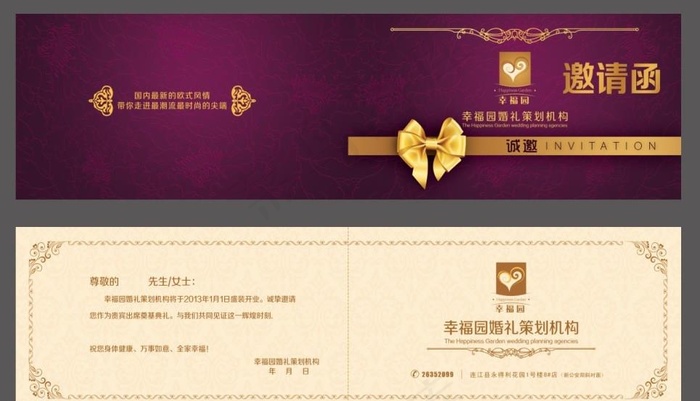 开业邀请函图片(4677X1311(DPI:300))psd模版下载