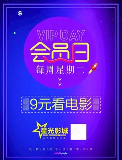 电影院会员日图片
