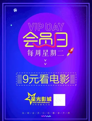 电影院会员日图片