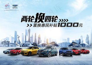 两轮换四轮图片