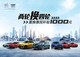 两轮换四轮图片