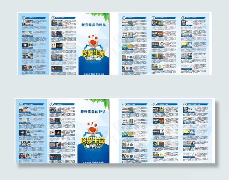 新型毒品三折页图片(285X210)cdr矢量模版下载