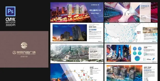 万达招商手册图片