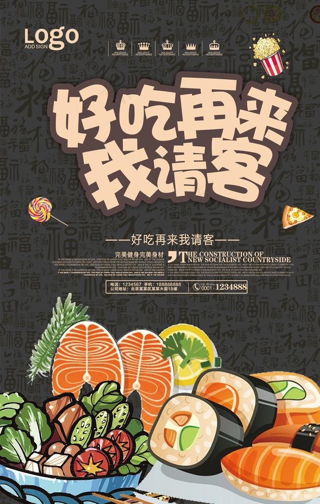 手绘寿司图片psd模版下载