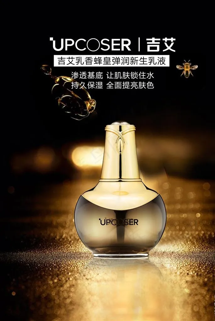 吉艾蜂皇乳液图片psd模版下载