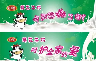 博农牛奶图片