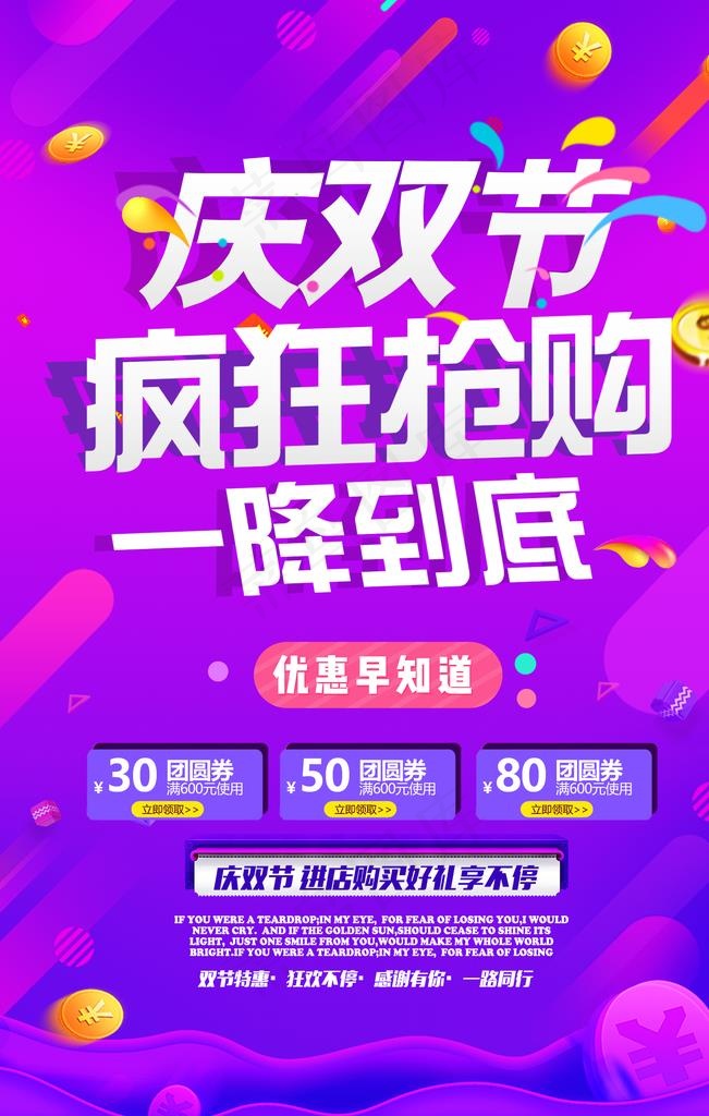 庆双节疯狂抢购海报psd素材图片(1772X2657(DPI:150))psd模版下载