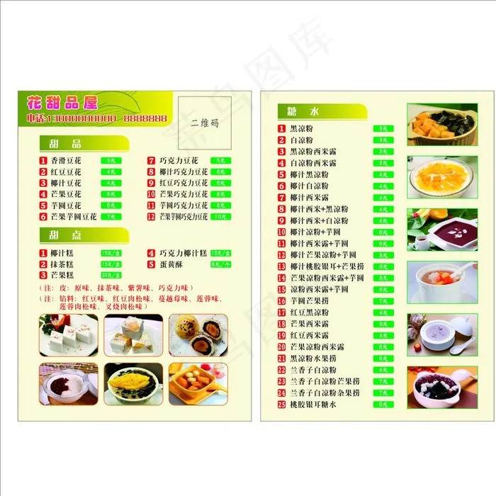 糖水店菜单图片