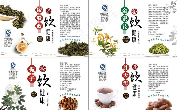 养生茶不干胶图片(145X95)cdr矢量模版下载