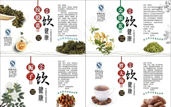 养生茶不干胶图片(145X95)cdr矢量模版下载