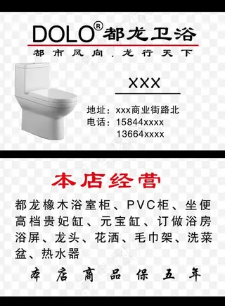 卫浴名片图片