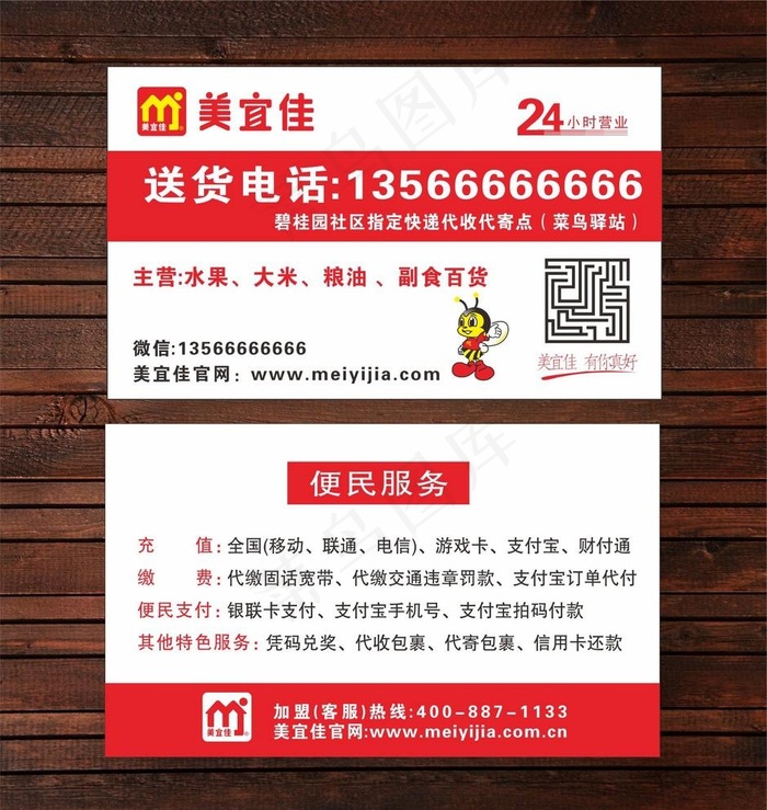 美宜佳名片图片cdr矢量模版下载