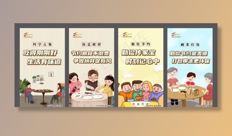光盘行动厉行节约科学点餐图片(2083X3706(DPI:200))psd模版下载