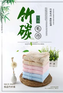 天然竹炭毛巾图片