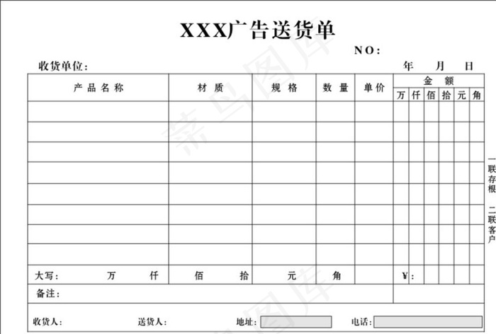 广告送货单图片cdr矢量模版下载