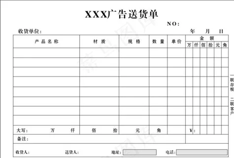 广告送货单图片