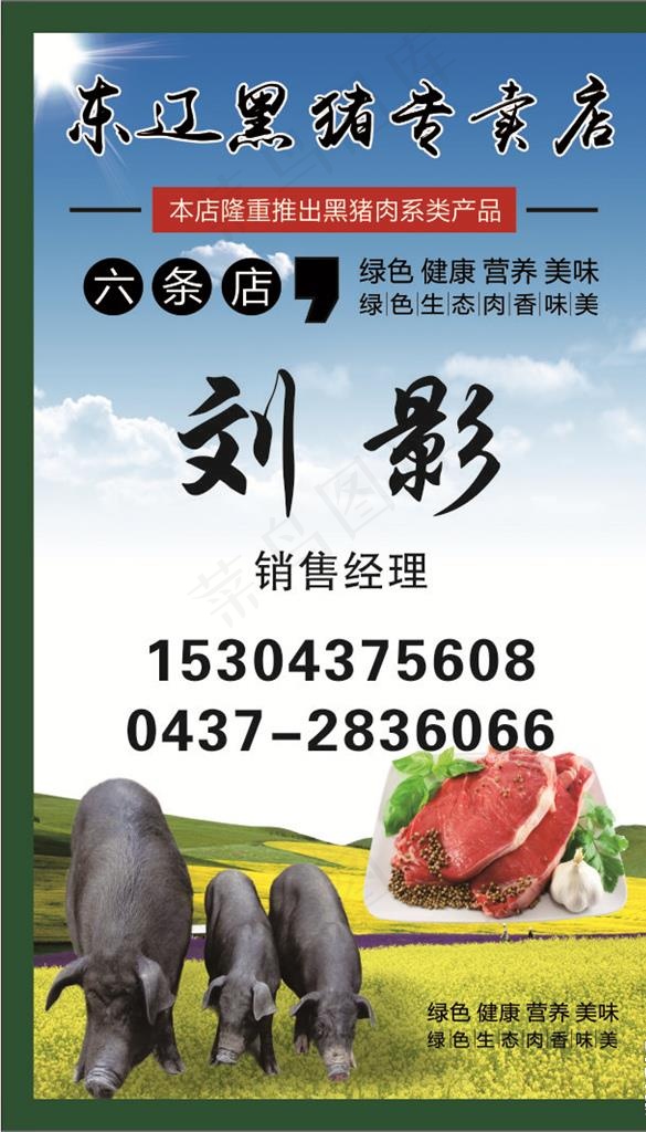 黑猪名片图片cdr矢量模版下载