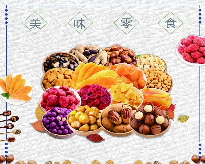 干果果干 果脯写真 排版梅子图片psd模版下载