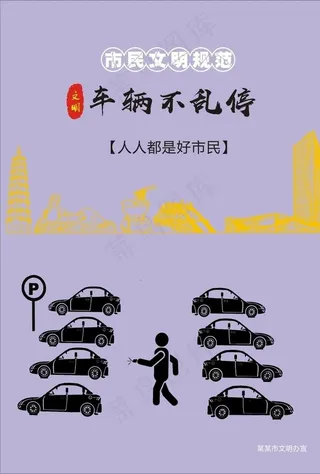 车辆不乱停图片