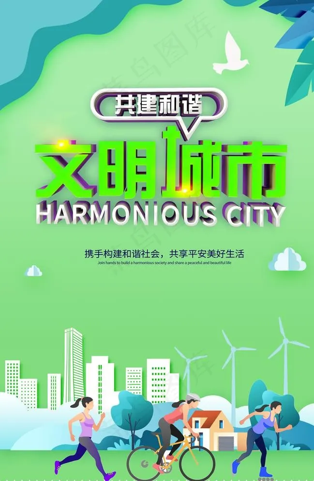 文明城市图片(3534X5315(DPI:150))psd模版下载