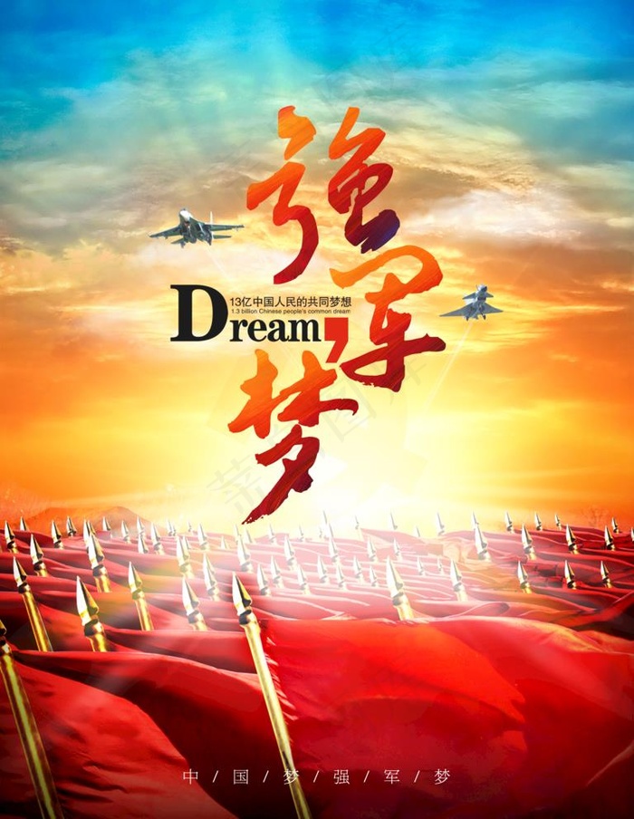 强军梦图片