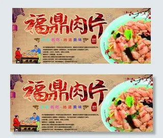 福鼎肉片图片