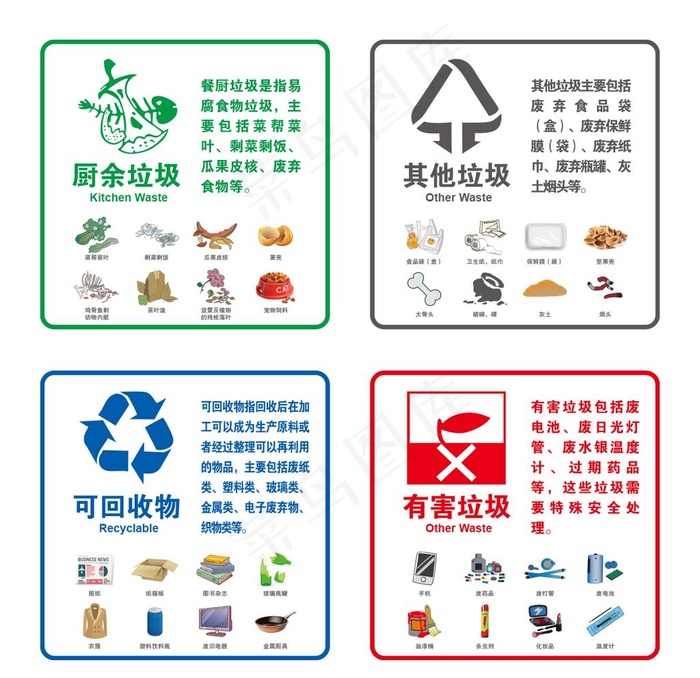 垃圾分类图片ai矢量模版下载