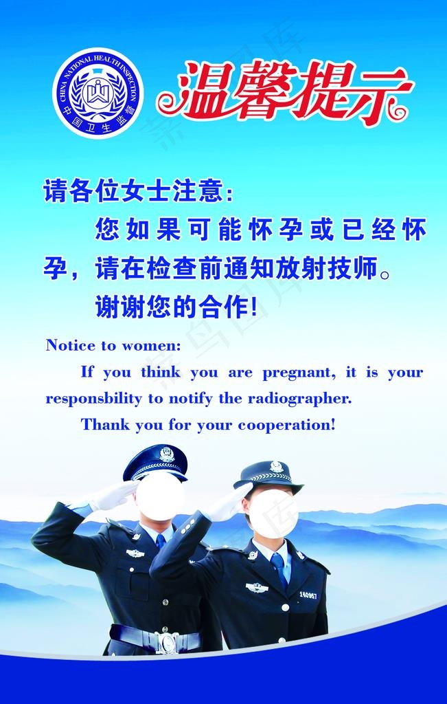 温馨提示图片(1575X2362(DPI:100))psd模版下载