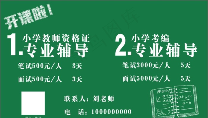 教师资格证名片图片