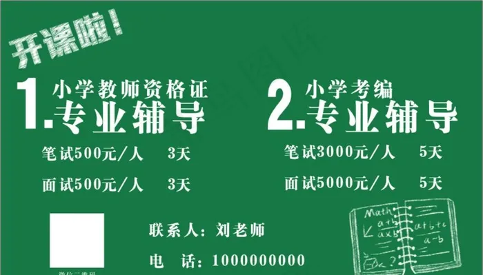 教师资格证名片图片cdr矢量模版下载