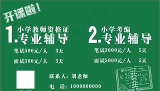 教师资格证名片图片