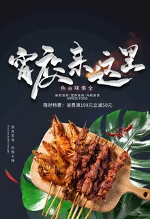 烤串图片