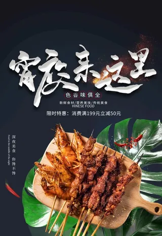 烤串图片