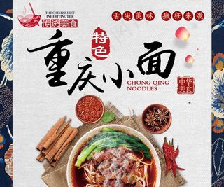 重庆小面广告图片