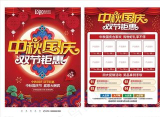 中秋国庆双节促销图片