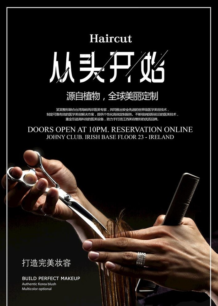理发海报图片(3425X4961(DPI:300))psd模版下载