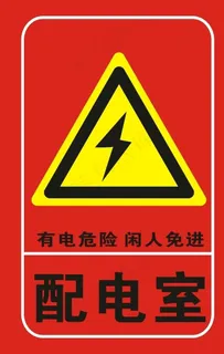 警示牌图片 警示牌图片