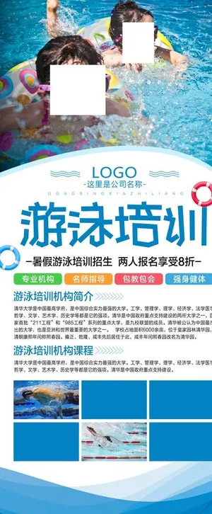 游泳海报图片